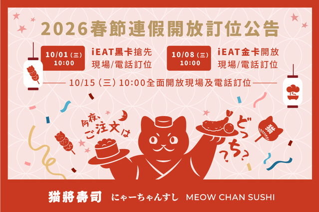 2026年春節訂位公告