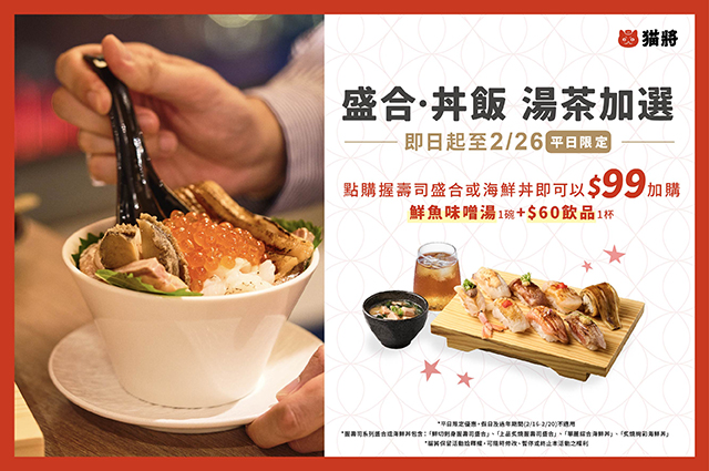 盛合·丼飯  湯茶加選