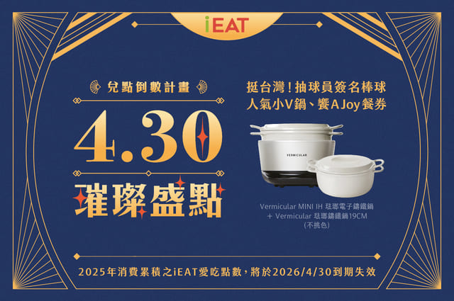 4/30璀璨盛點 ✦ 兌點倒數計畫