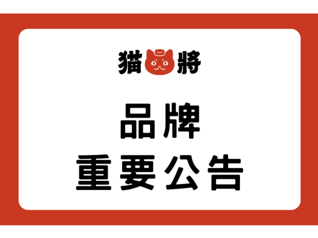 【饗賓集團 聲明公告】